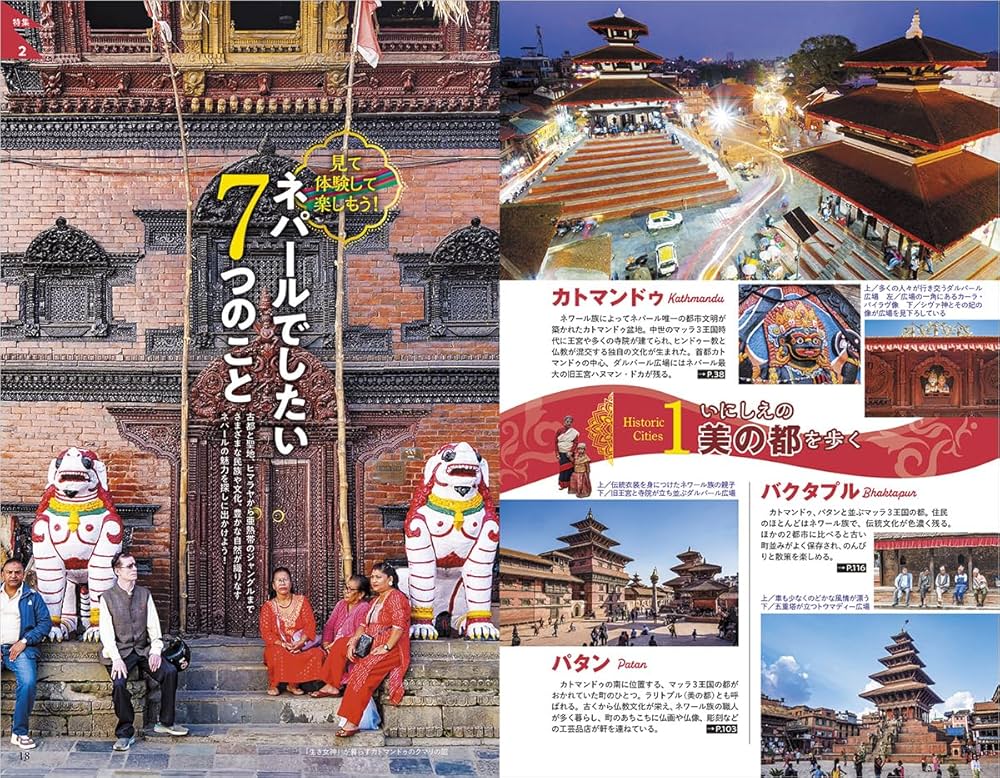 D29 地球の歩き方 ネパールとヒマラヤトレッキング 2025~2026